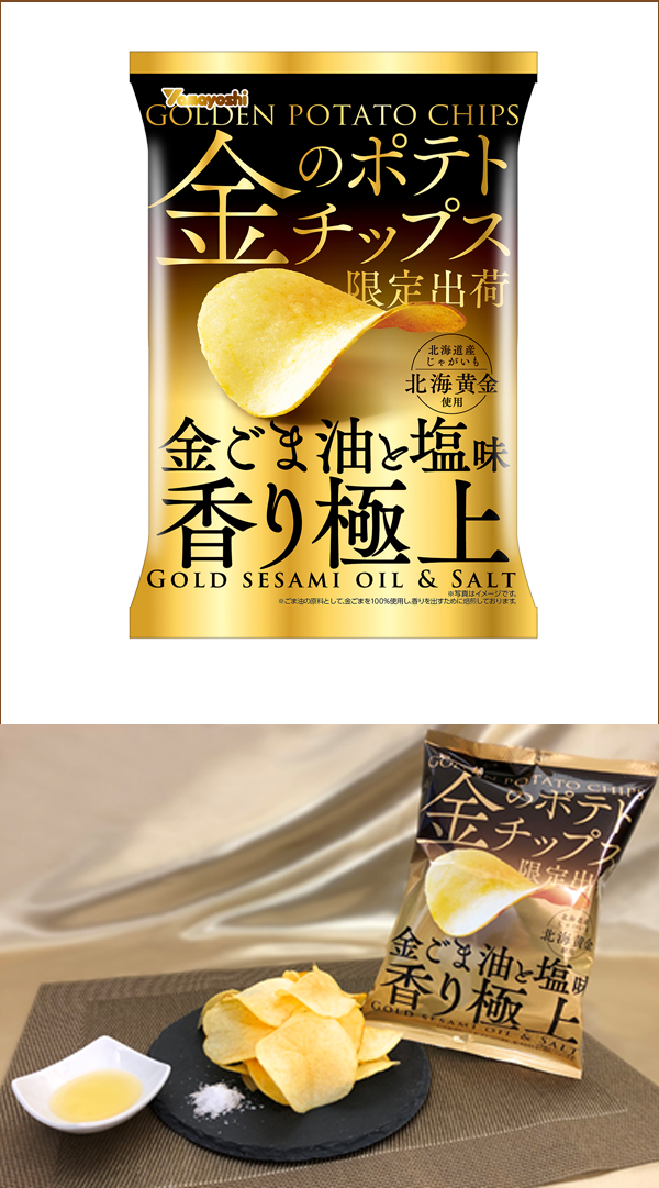 北海道産じゃがいも「北海黄金」と焙煎金ごま油を使用