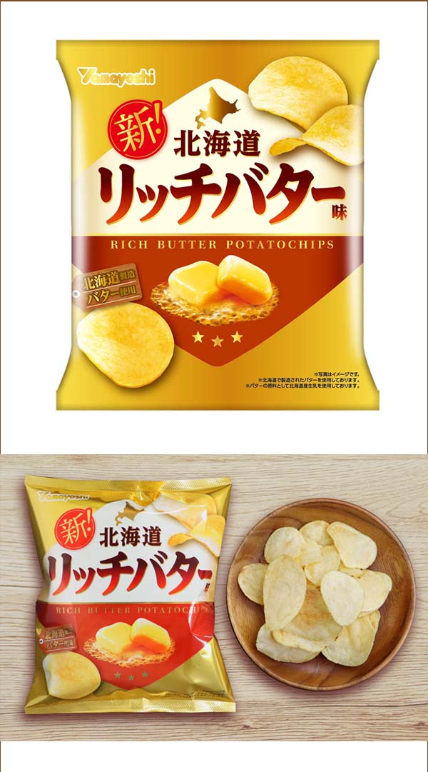 北海道のおいしさをお届け！！「北海道リッチバター味」がリニューアル！