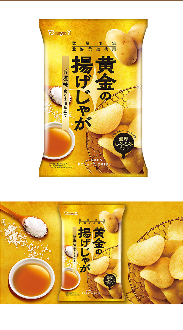 “北海黄金”を使用した美食ポテトチップスが発売！！