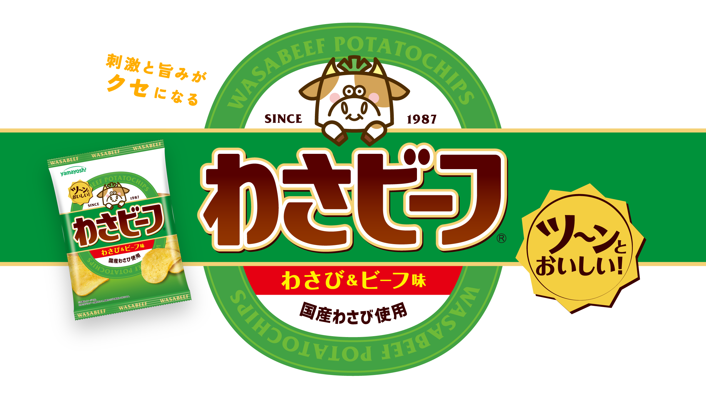 ポテトチップス（わさビーフ）メイン画像