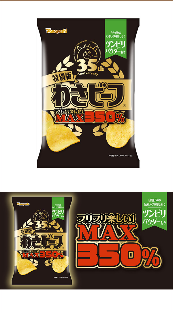 35周年限定の特別なわさビーフが登場！！