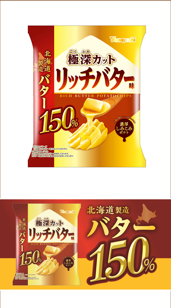 “濃厚しみこみ製法”で<br>バターがしみ出す贅沢なおいしさ…