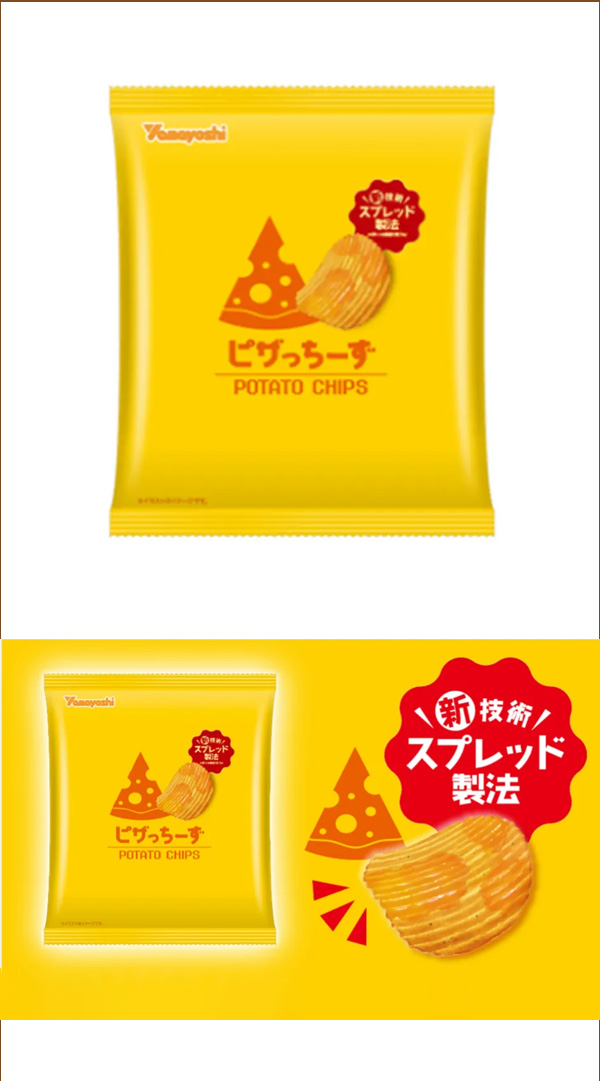新技術「スプレッド製法」を<br>活用し、“リアルなピザ味”を再現‼