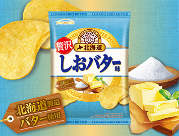 ポテトチップス　北海道しおバター味