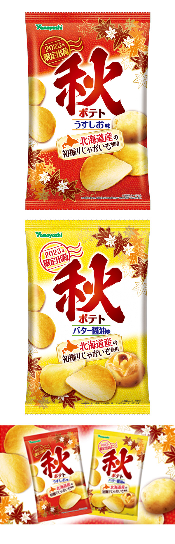今しか楽しめない特別なおいしさ‼