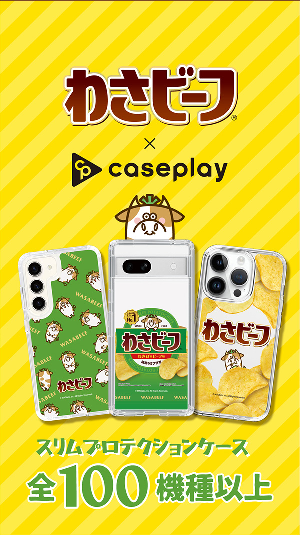わさビーフ スマホカバー登場！