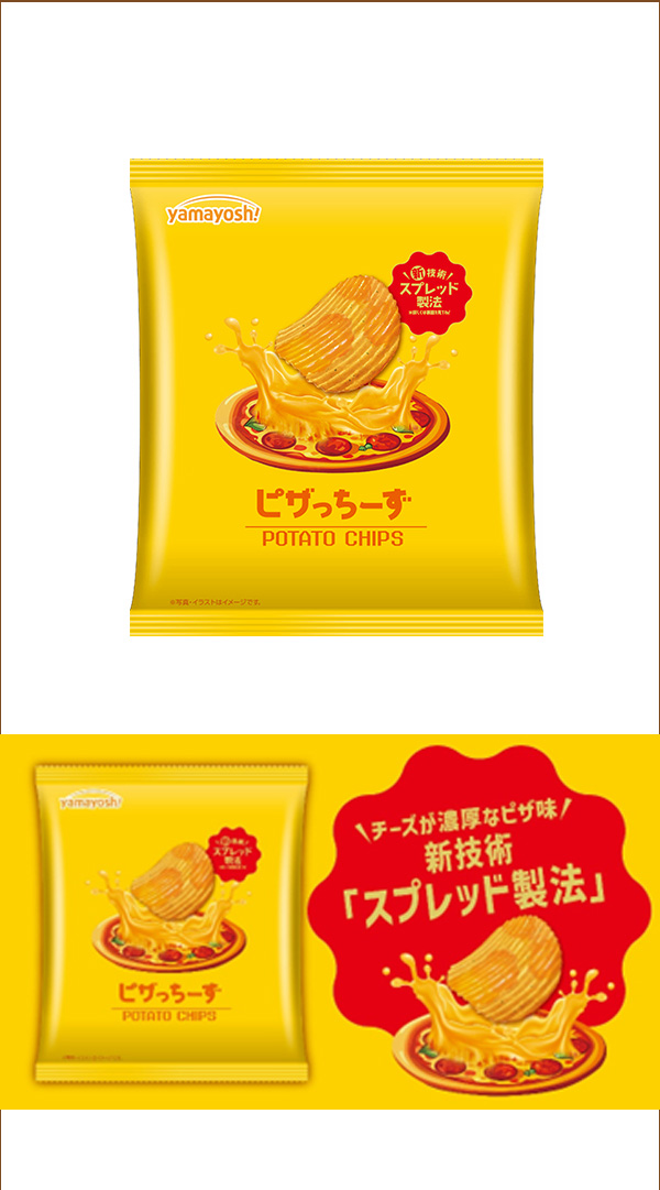 新技術「スプレッド製法」を活用し、“リアルなピザ味”を再現‼