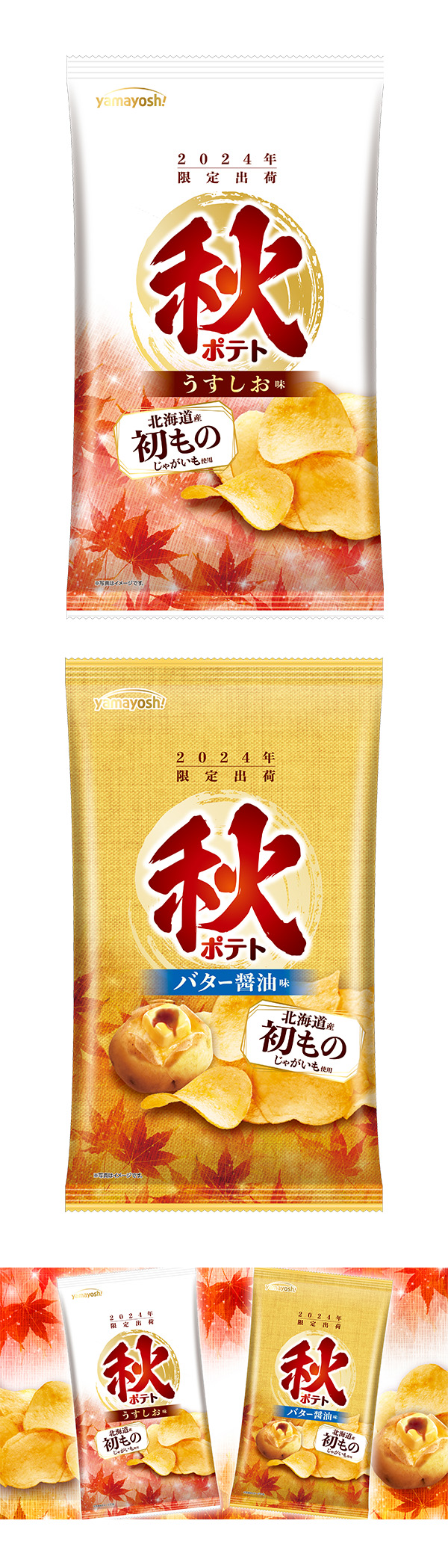 今しか楽しめない旬なおいしさ‼
