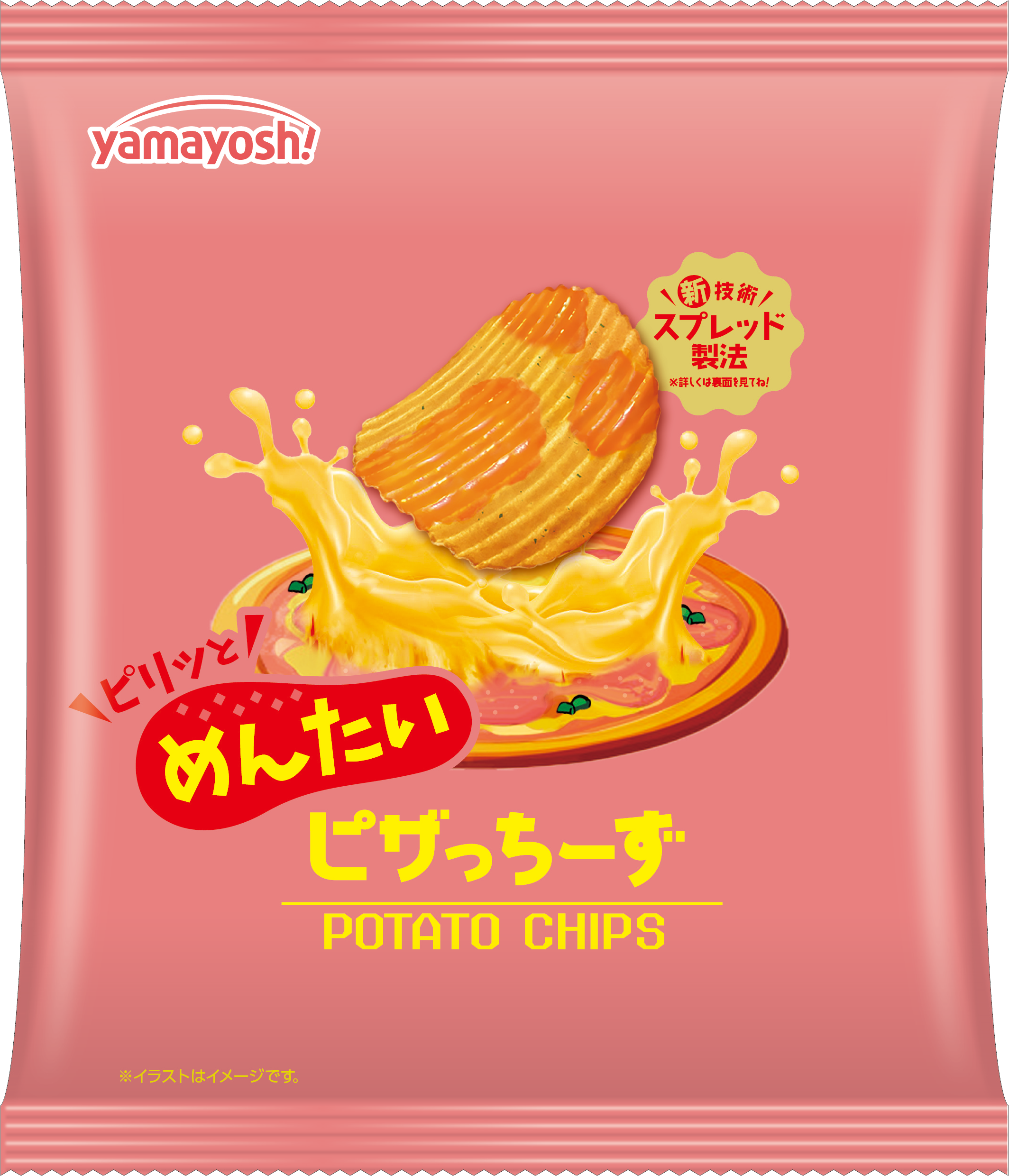 さらに進化した明太系ピザ味のポテトチップス！
