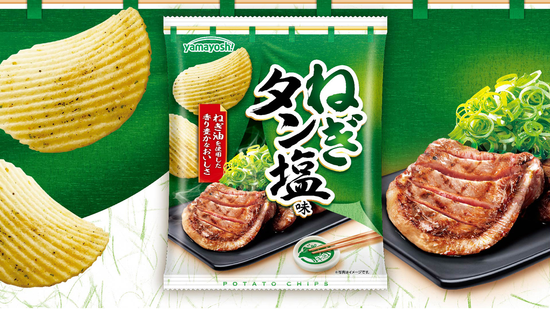 ポテトチップス　ねぎタン塩味