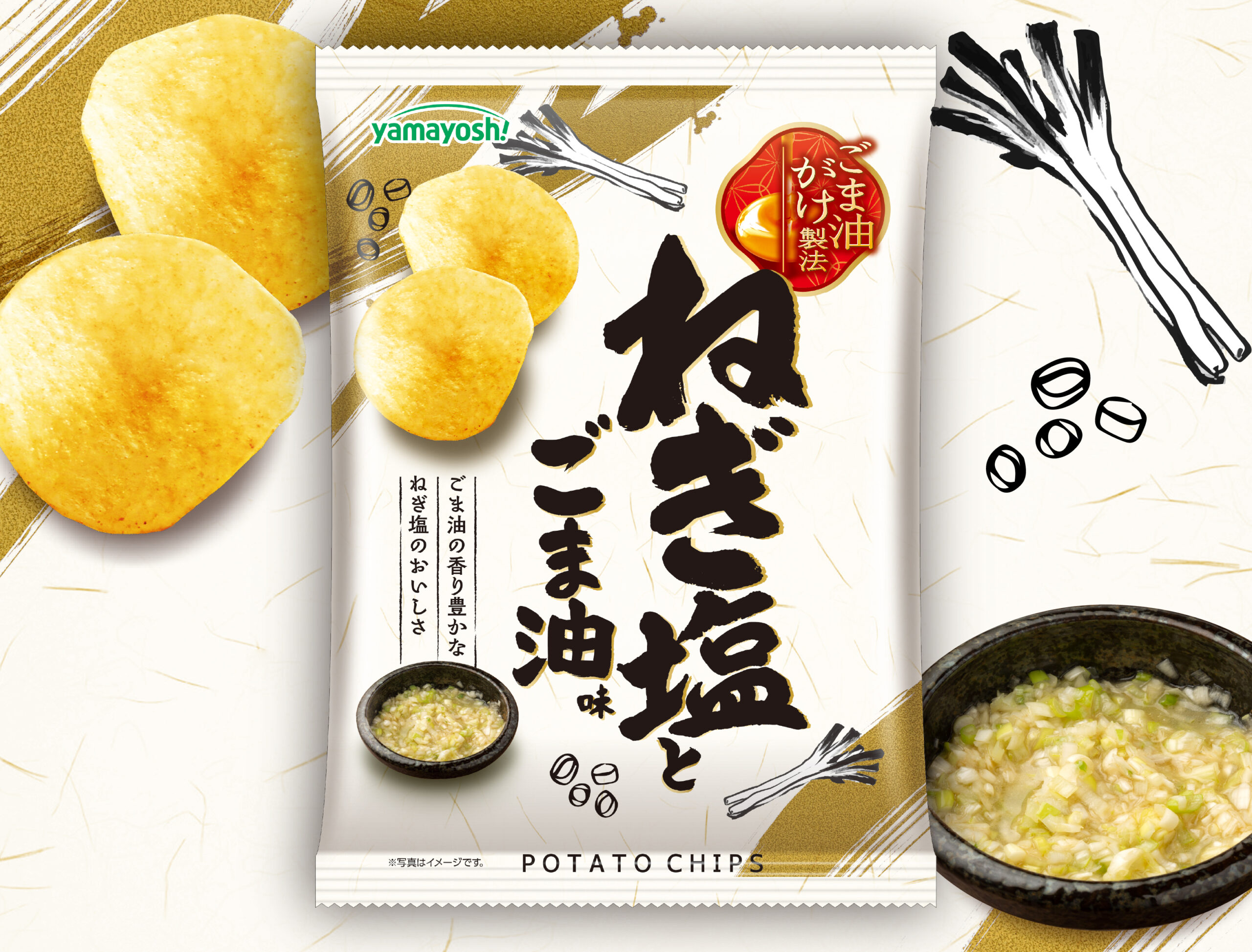 ポテトチップス　ねぎ塩とごま油味