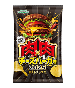 ポテトチップス　肉×肉チーズバーガー味