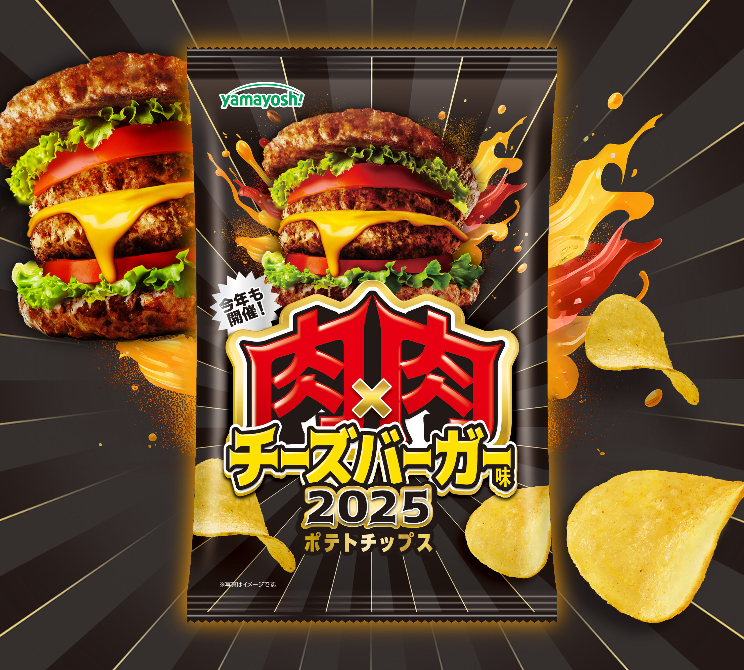 ポテトチップス　肉×肉チーズバーガー味