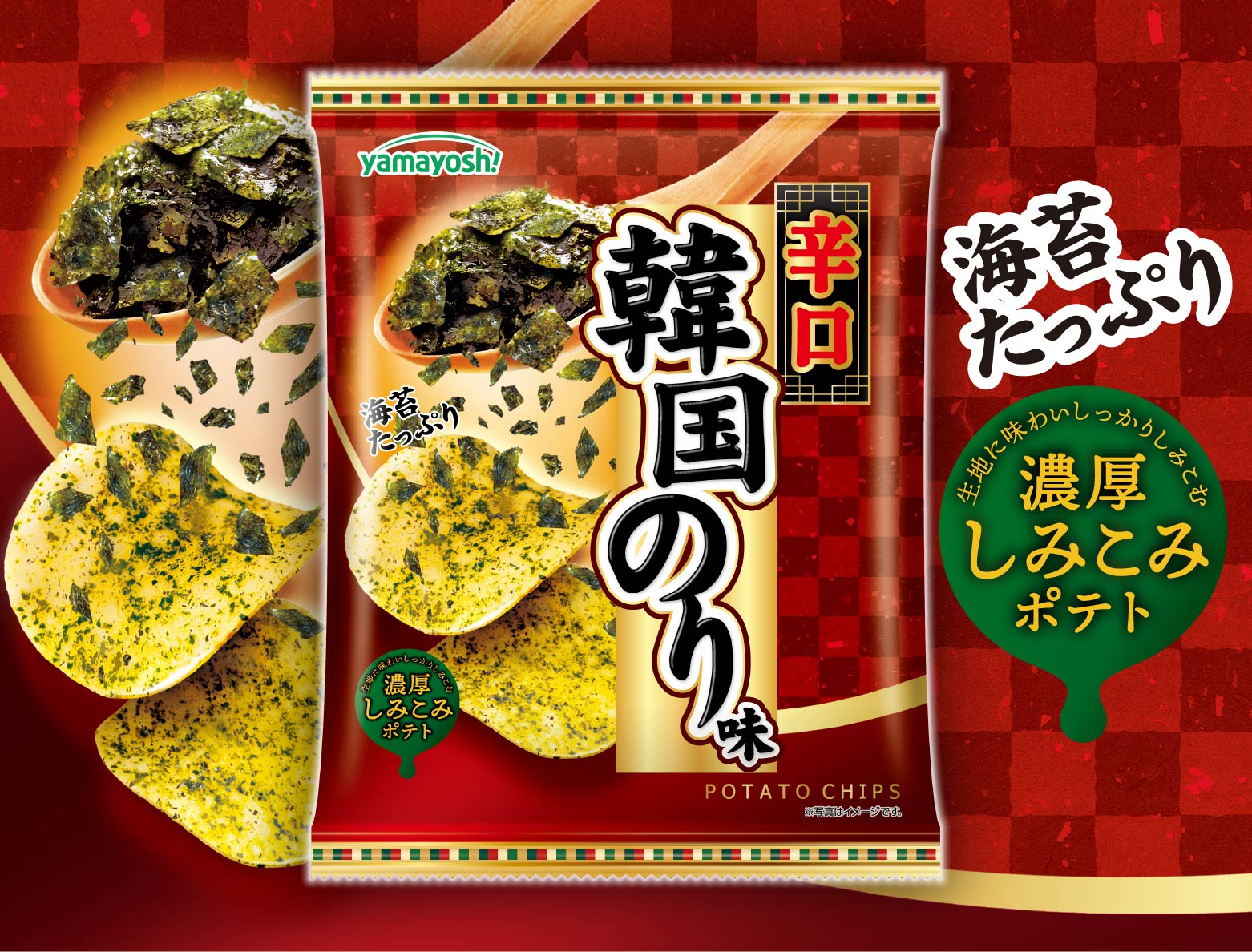 ポテトチップス　辛口 韓国のり味