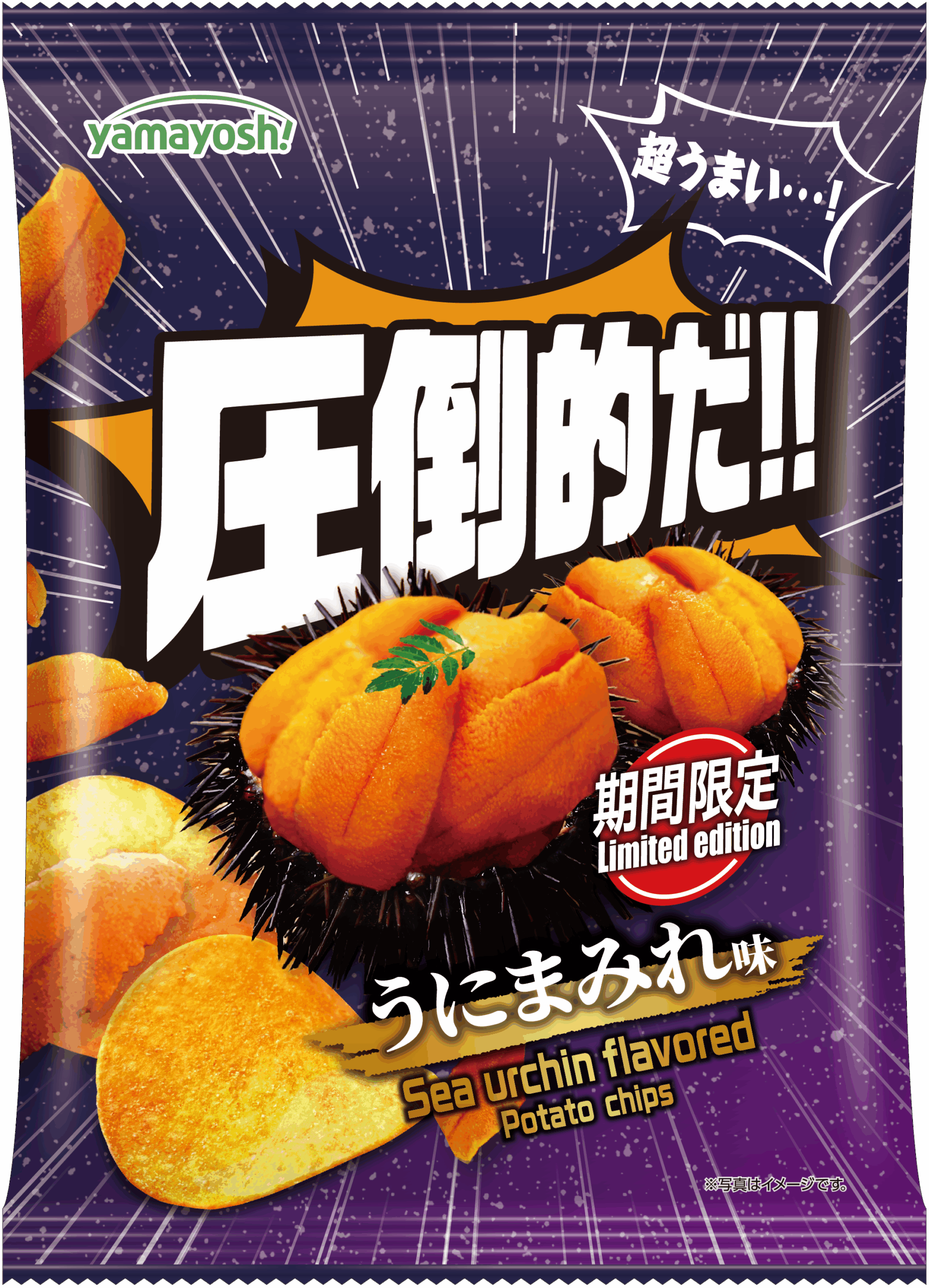 圧倒的だ!!シリーズに“うにまみれ味”が新登場!