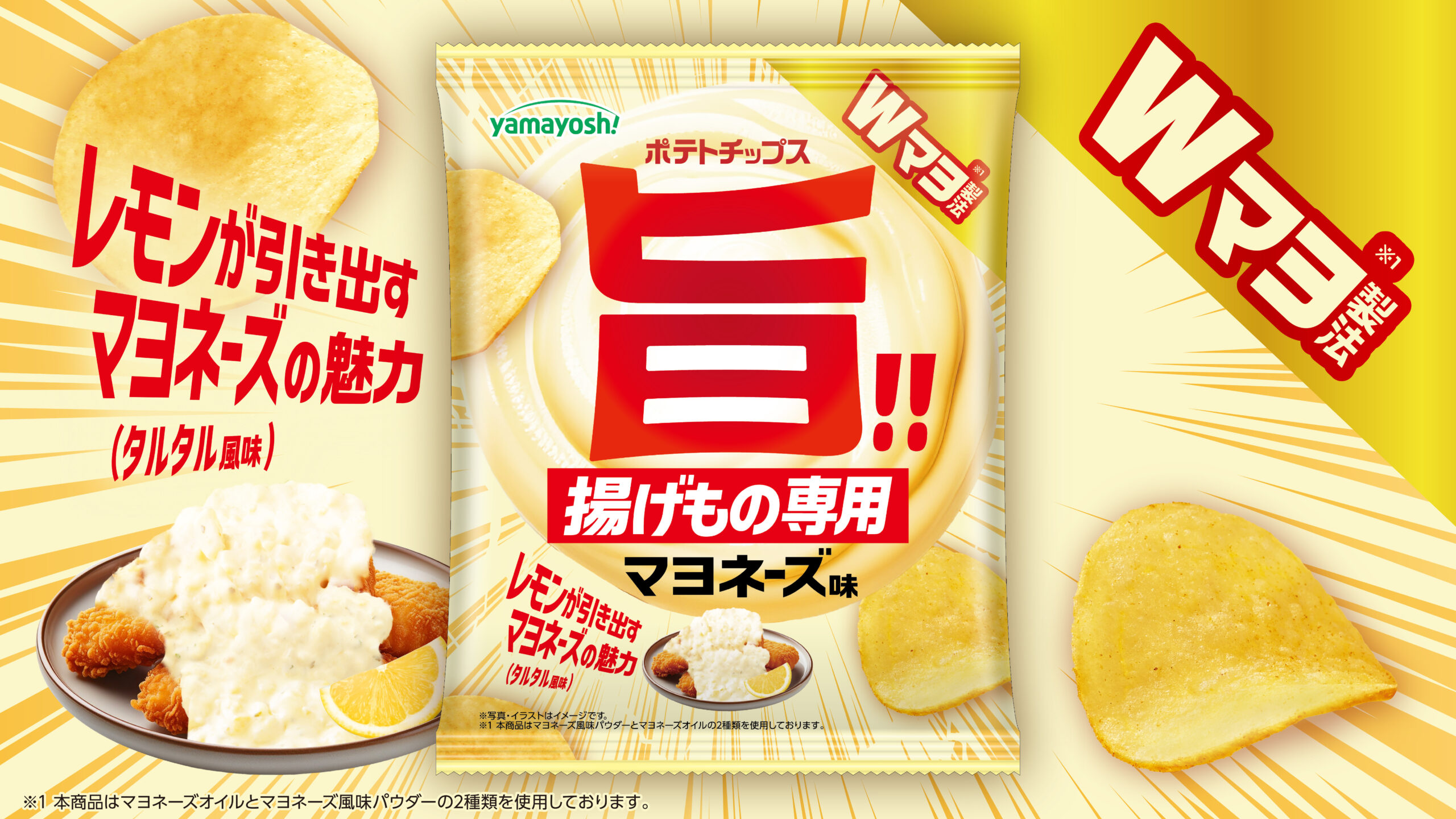 山 芳 製菓 ポテト チップス