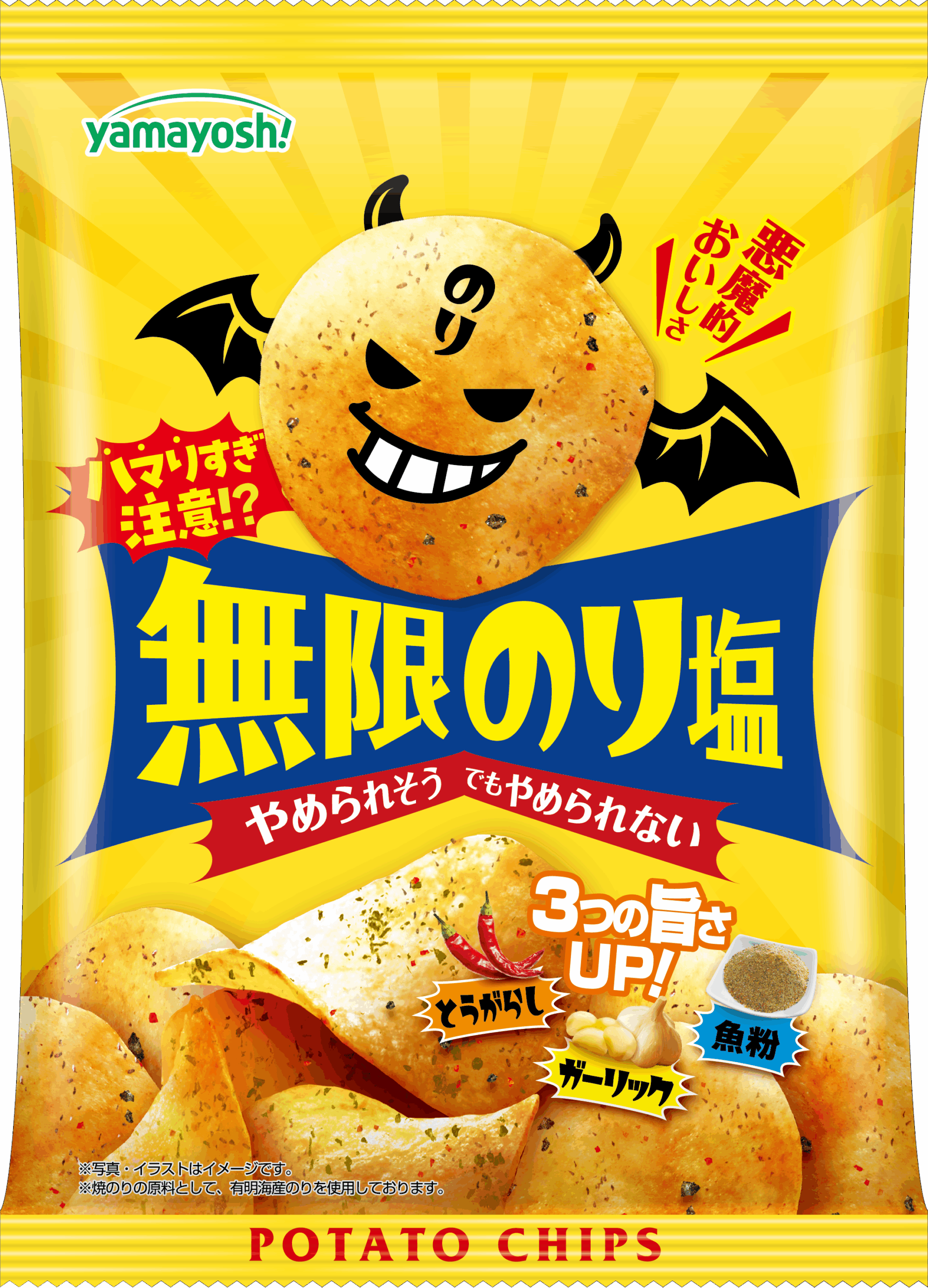 あの‘‘無限のり塩‘‘がパワーUPして再登場!