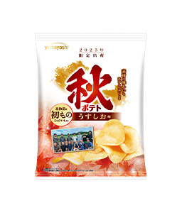 ポテトチップス 秋ポテト:うすしお味