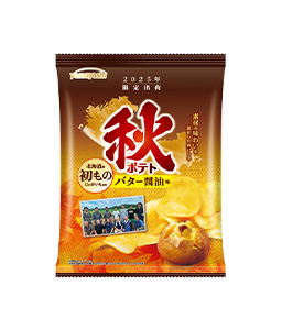 ポテトチップス 秋ポテト:バター醬油味