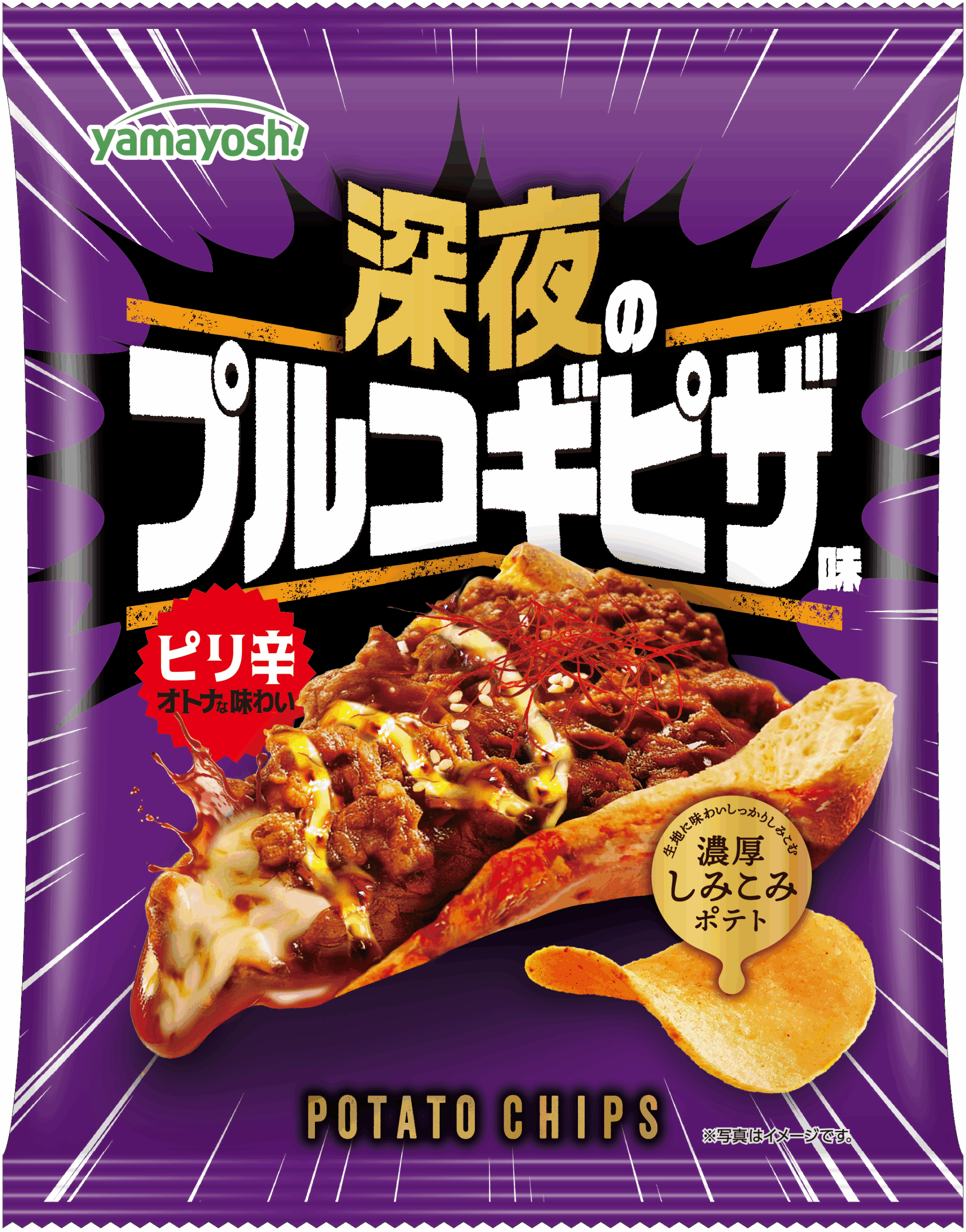 深夜に食べたい!背徳系ピザ味!