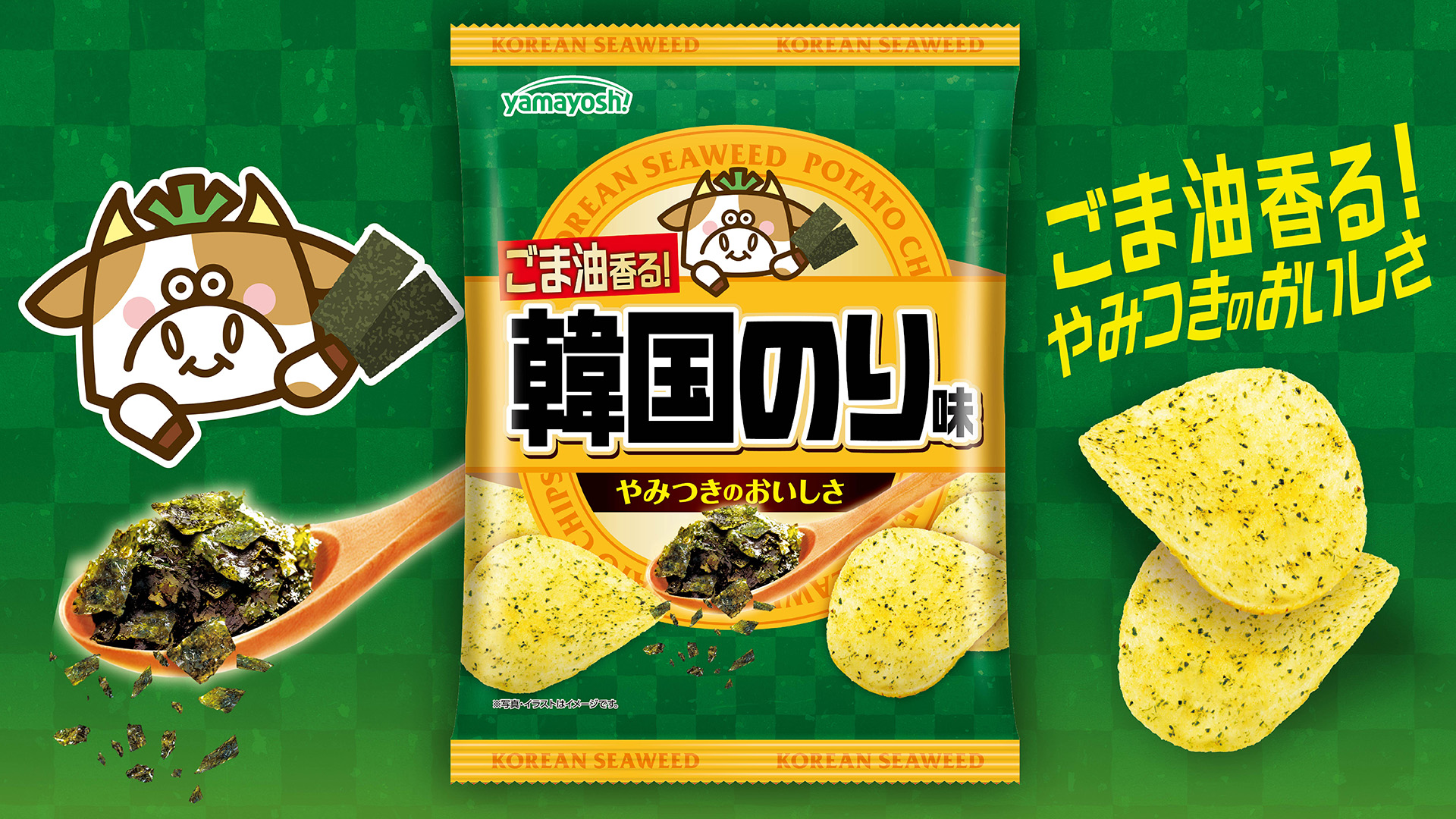 わさビーフシリーズに新定番が仲間入り！ | ニュース&リリース | 山芳 