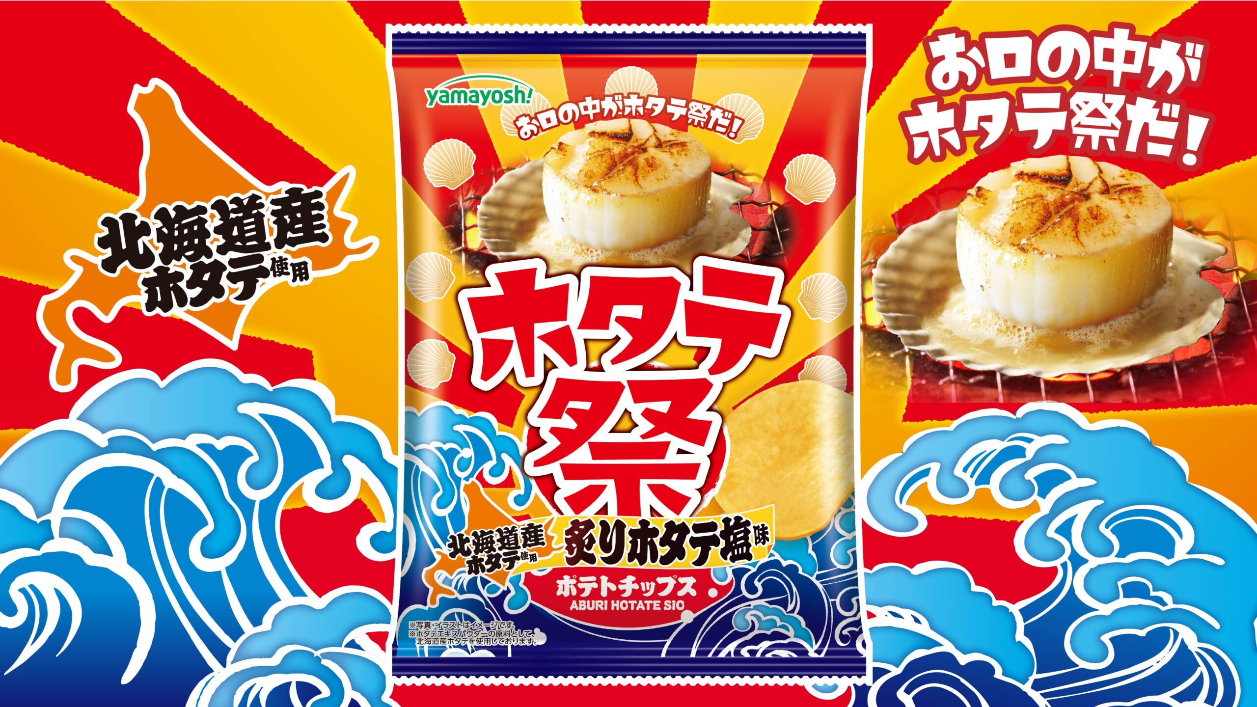 食べた瞬間、お口の中がホタテ祭りだー!
