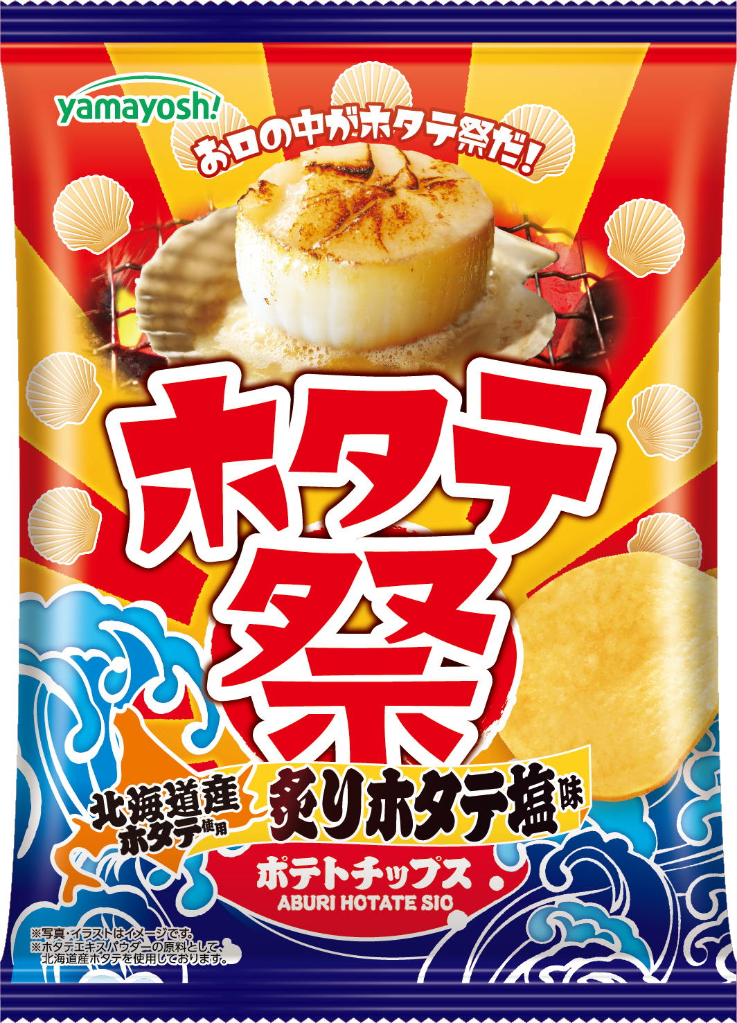食べた瞬間、お口の中がホタテ祭りだー!