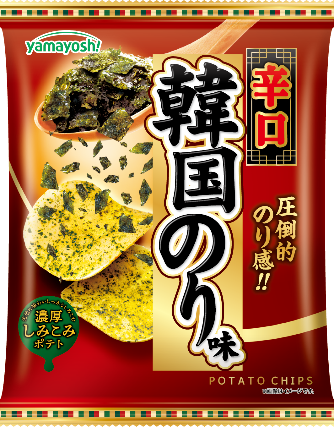 さらにおいしさUPして今年も登場！