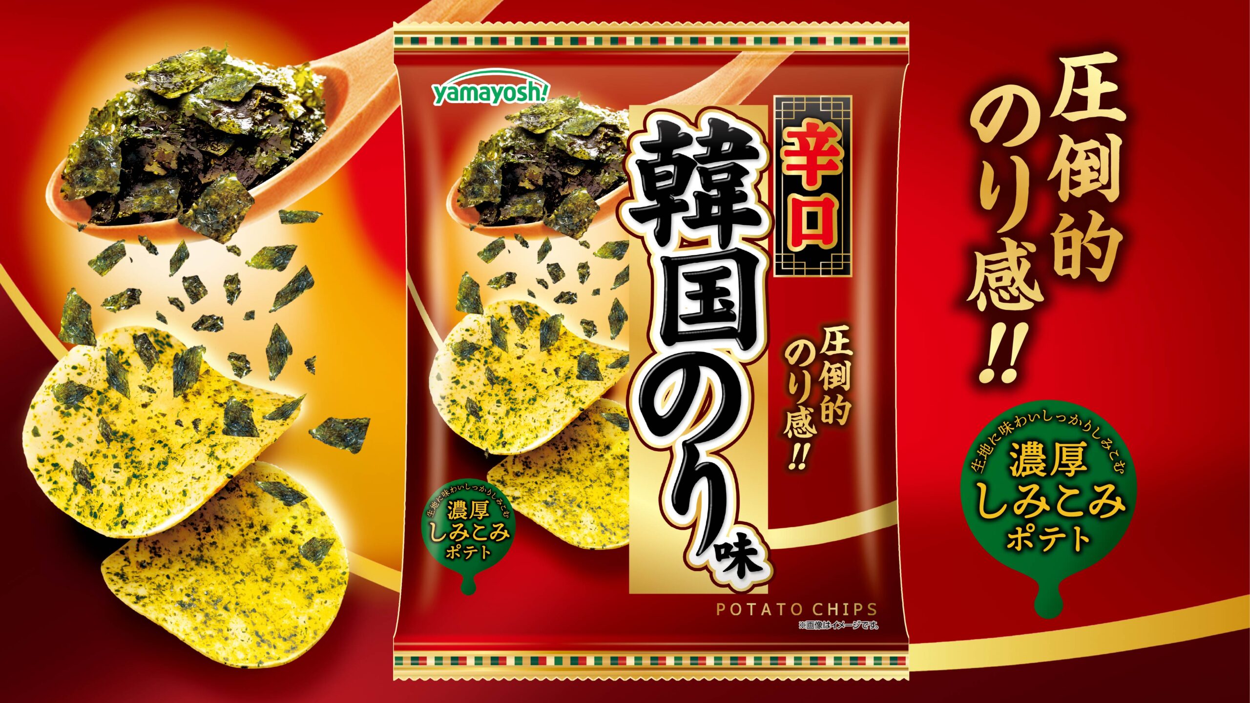 さらにおいしさUPして今年も登場！