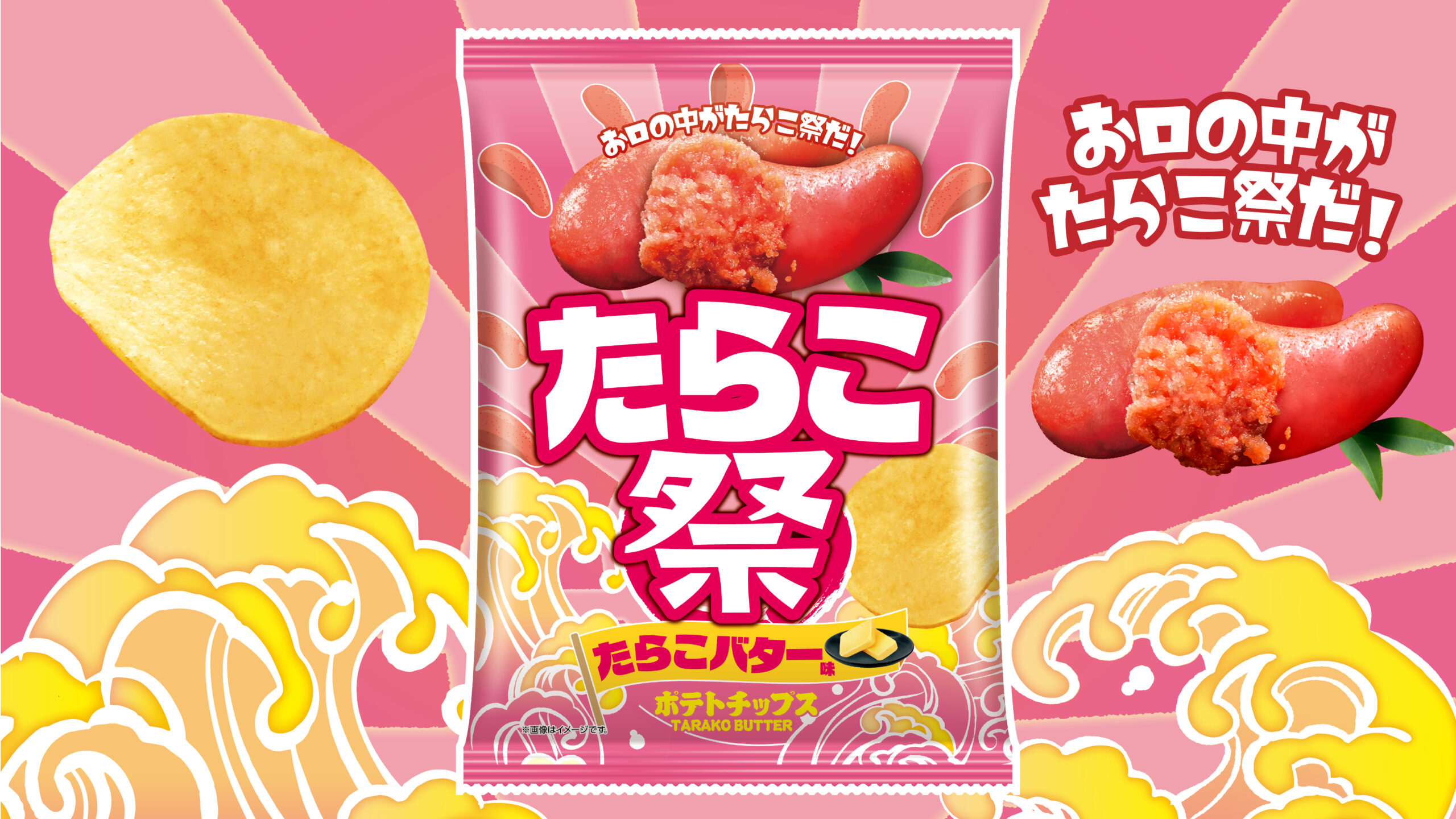 食べた瞬間、お口の中がたらこ祭りだー!