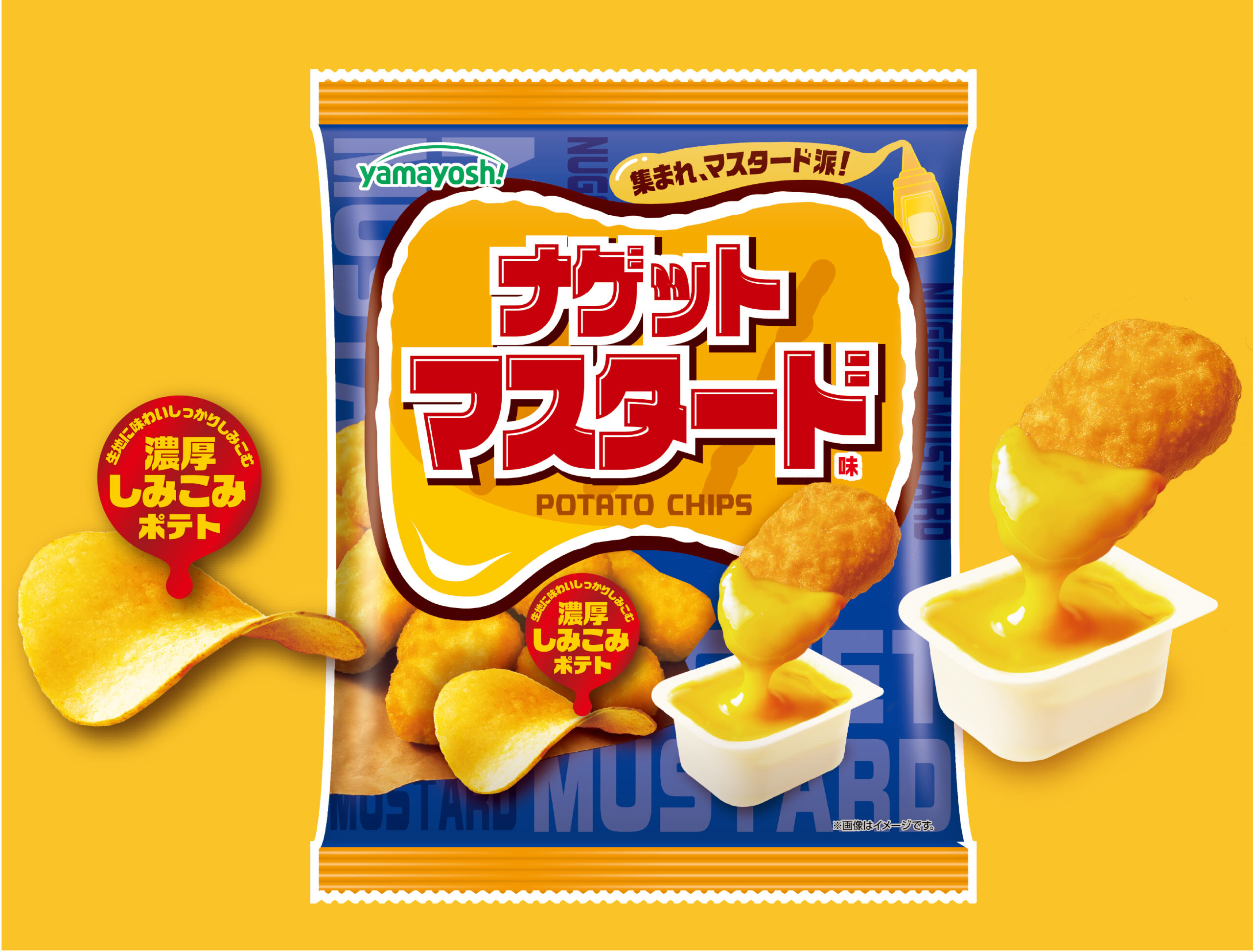 ポテトチップス　ナゲットマスタード味