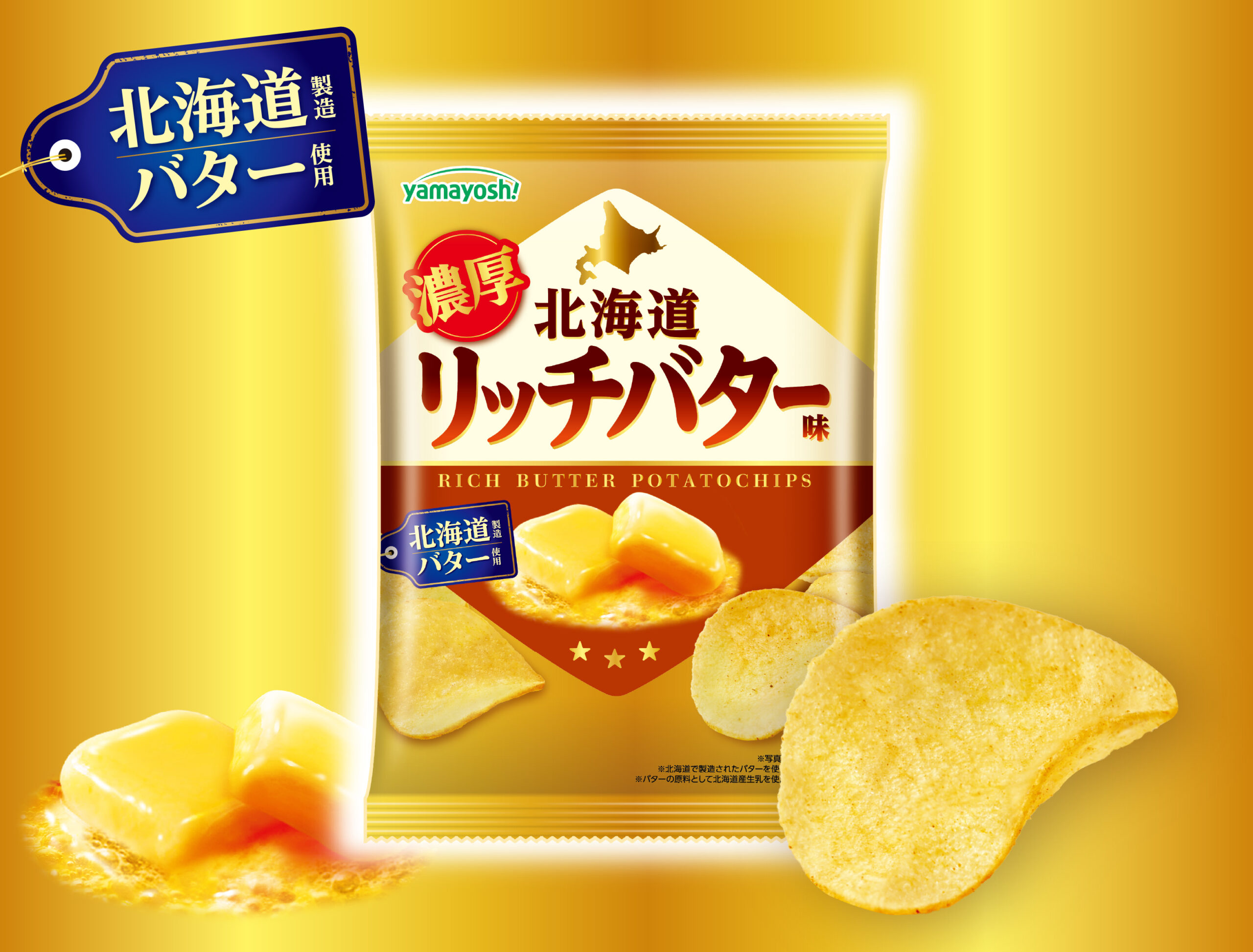 ポテトチップス 北海道リッチバター味