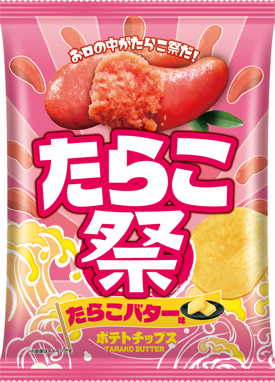 食べた瞬間、お口の中がたらこ祭りだー!