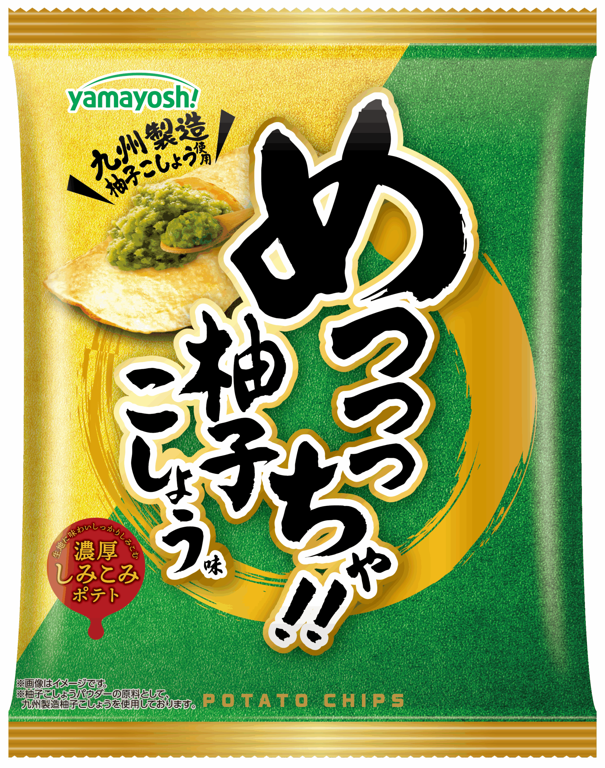 ポテトチップス めっっっちゃ!柚子こしょう味