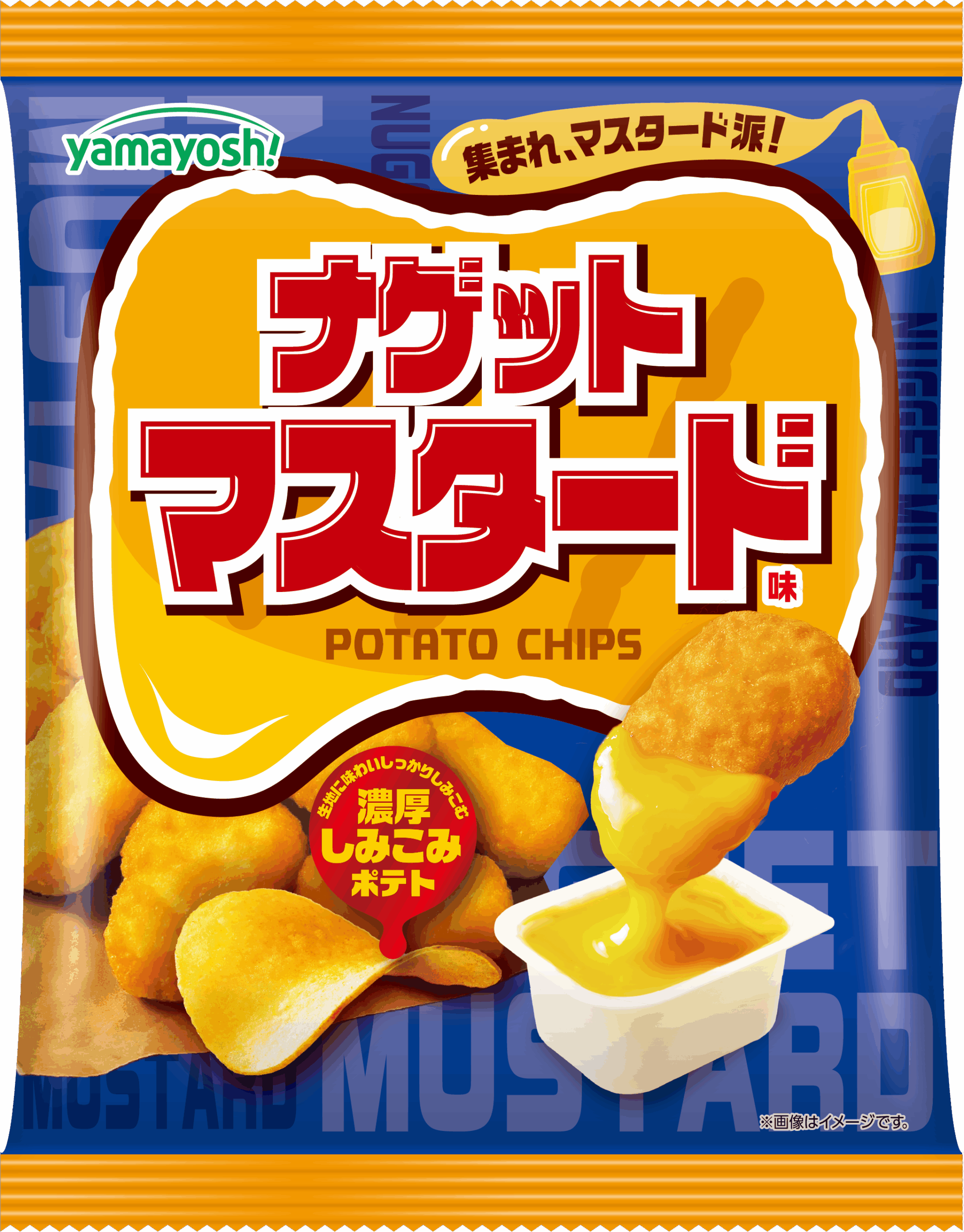 集まれ！マスタード派！