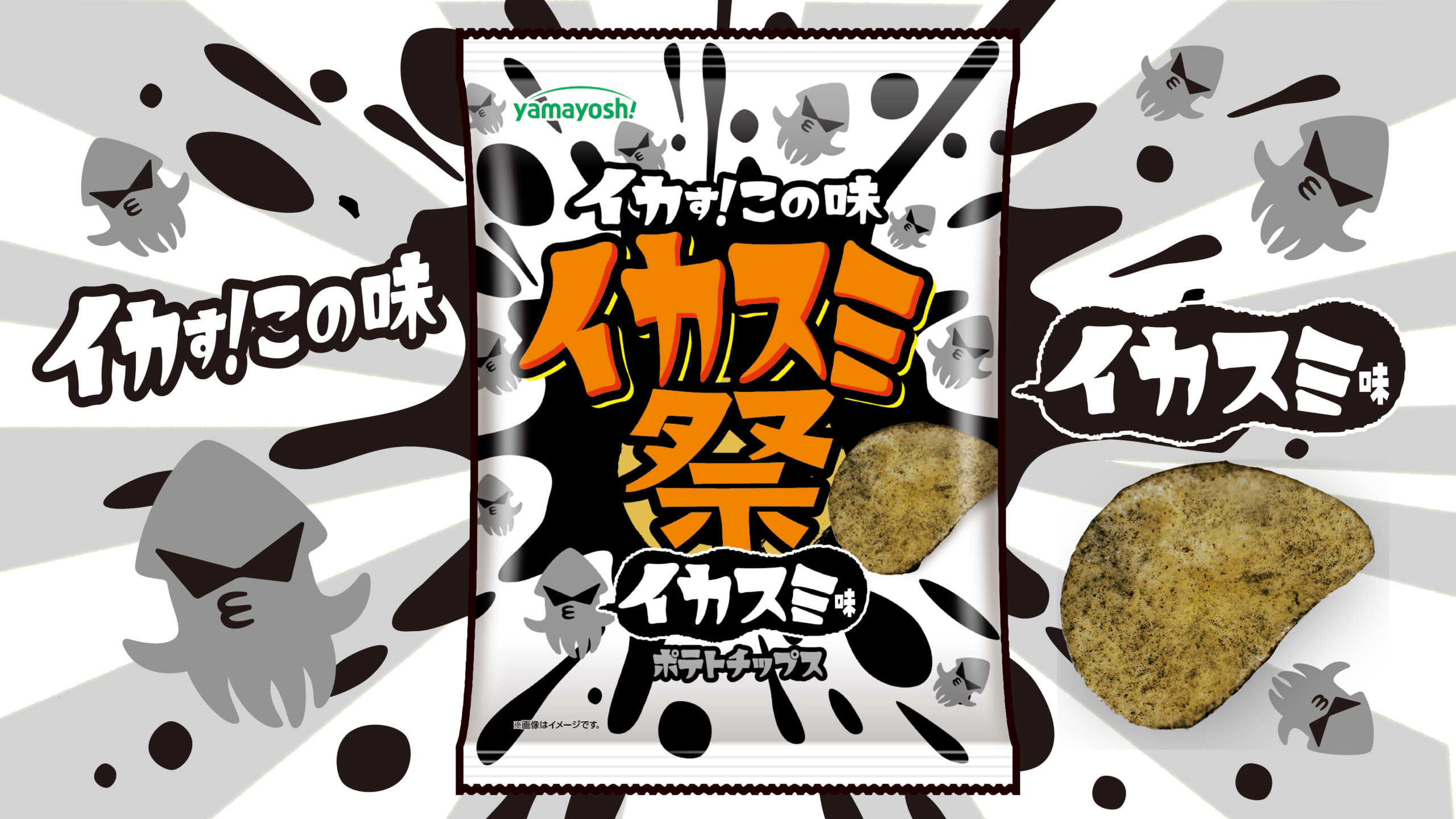 食べた瞬間、お口の中がイカスミ祭りだー！